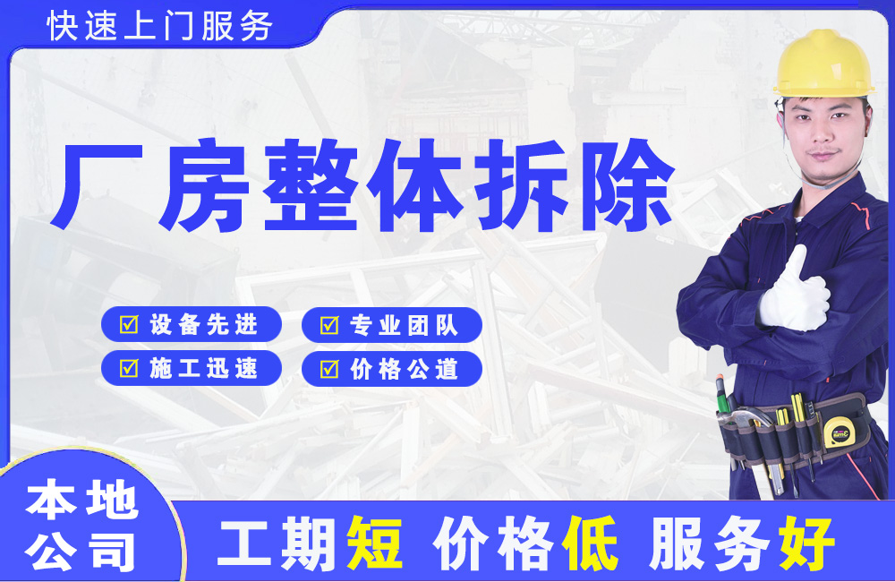 长治厂房整体拆除